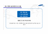 [조직론] 삼성물산의 성과시스템과 PS & PI 조사-9