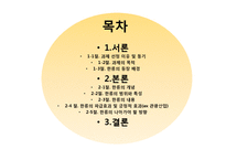 [국제경영] 한류의 긍정적 효과와 발전 방향-2