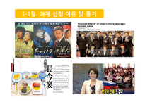 [국제경영] 한류의 긍정적 효과와 발전 방향-3