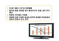 [국제경영] 한류의 긍정적 효과와 발전 방향-4