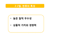 [국제경영] 한류의 긍정적 효과와 발전 방향-10