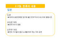 [국제경영] 한류의 긍정적 효과와 발전 방향-11