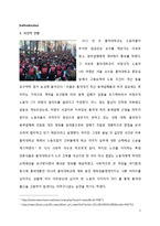 [인적자원관리] 홍익대학교 청소 노동자 문제-3