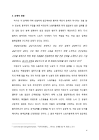 [인적자원관리] 홍익대학교 청소 노동자 문제-4