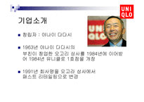 [국제경영] 유니클로의 성장과 해외진출-3