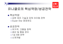 [국제경영] 유니클로의 성장과 해외진출-6