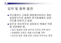 [국제경영] 유니클로의 성장과 해외진출-7