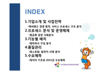 [운영관리] 삼성 에버랜드 사례-2