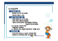 [운영관리] 삼성 에버랜드 사례-4