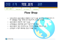 [운영관리] 신한은행 역량분석-7