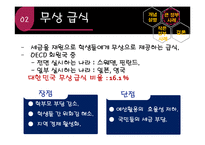 [재무행정론] 큰 정부와 작은 정부-6