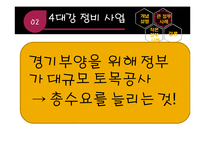[재무행정론] 큰 정부와 작은 정부-8