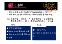 [재무행정론] 큰 정부와 작은 정부-13