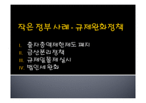 [재무행정론] 큰 정부와 작은 정부-16
