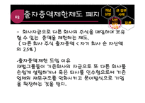 [재무행정론] 큰 정부와 작은 정부-17