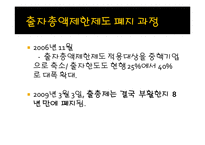 [재무행정론] 큰 정부와 작은 정부-18