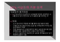 [노사관계론] 노동쟁의, 쟁의조정 및 부당노동행위-4