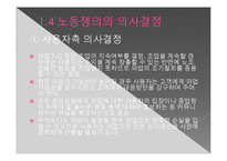 [노사관계론] 노동쟁의, 쟁의조정 및 부당노동행위-12