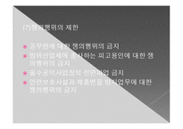 [노사관계론] 노동쟁의, 쟁의조정 및 부당노동행위-18