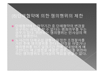 [노사관계론] 노동쟁의, 쟁의조정 및 부당노동행위-19