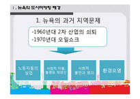 [마케팅] 뉴욕의 장소마케팅 분석-5
