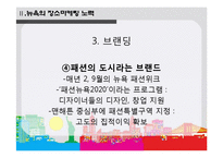 [마케팅] 뉴욕의 장소마케팅 분석-18