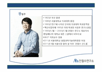 [조직론] 안철수 연구소의 조직문화와 구조-3