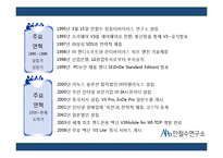 [조직론] 안철수 연구소의 조직문화와 구조-5