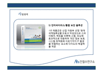 [조직론] 안철수 연구소의 조직문화와 구조-7