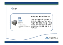 [조직론] 안철수 연구소의 조직문화와 구조-8