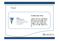 [조직론] 안철수 연구소의 조직문화와 구조-9