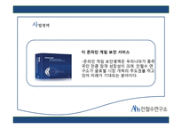 [조직론] 안철수 연구소의 조직문화와 구조-10