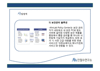 [조직론] 안철수 연구소의 조직문화와 구조-11