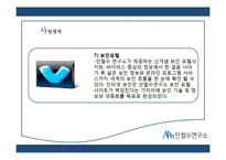 [조직론] 안철수 연구소의 조직문화와 구조-13