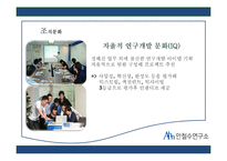 [조직론] 안철수 연구소의 조직문화와 구조-17