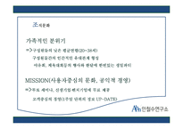 [조직론] 안철수 연구소의 조직문화와 구조-19