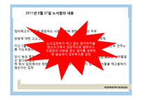 [노사관계] 한진중공업 사태 분석-19