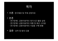 [소비자학] 공항 이용객의 실태 조사-2