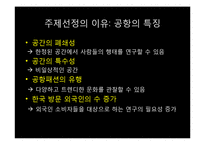 [소비자학] 공항 이용객의 실태 조사-3