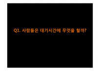 [소비자학] 공항 이용객의 실태 조사-4