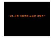 [소비자학] 공항 이용객의 실태 조사-8