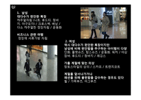 [소비자학] 공항 이용객의 실태 조사-14
