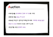 [기업과 경영] 옥션과 G마켓의 합병과 오픈마켓 시장의 변화-7