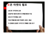 [기업과 경영] 옥션과 G마켓의 합병과 오픈마켓 시장의 변화-11