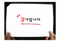 [기업과 경영] 옥션과 G마켓의 합병과 오픈마켓 시장의 변화-15