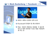 [국제경영] Facebook페이스북의 글로벌문화 형성과 향수 발전방향-4