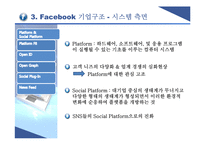 [국제경영] Facebook페이스북의 글로벌문화 형성과 향수 발전방향-8