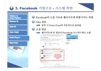 [국제경영] Facebook페이스북의 글로벌문화 형성과 향수 발전방향-12