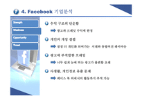 [국제경영] Facebook페이스북의 글로벌문화 형성과 향수 발전방향-20