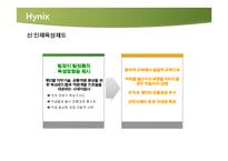 [인사관리] 삼성, 하이닉스의 신 인사제도-17